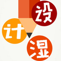 設計濕—徐公子。