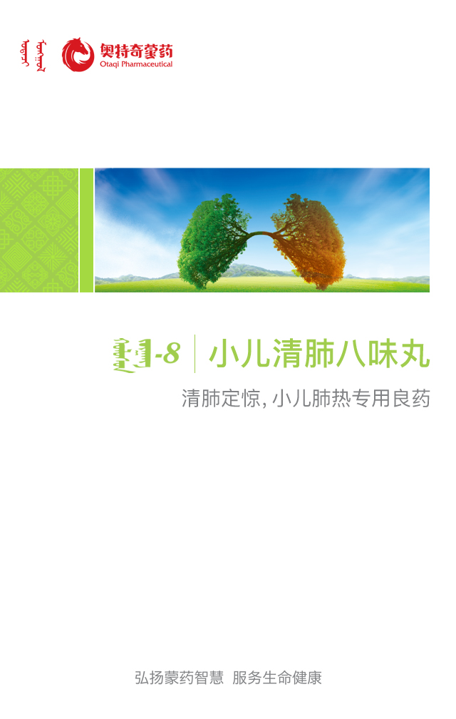 医生-小儿清肺八味丸