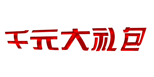 1月21号欧汇超市开业了,大学城最大的超市6000平方米