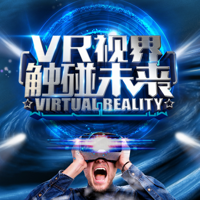 VR虛擬現實邀請函