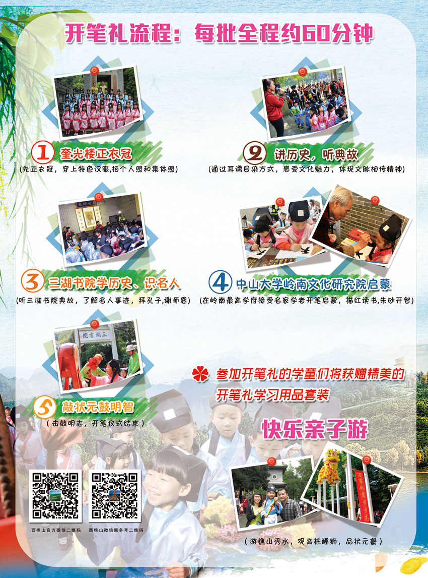 "文翰樵山 崇德立志"第十七届西樵山开笔礼