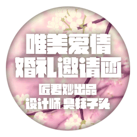 唯美愛情，婚禮邀請函