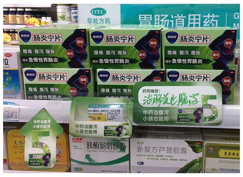 康恩贝牌肠炎宁片产品陈列指南
