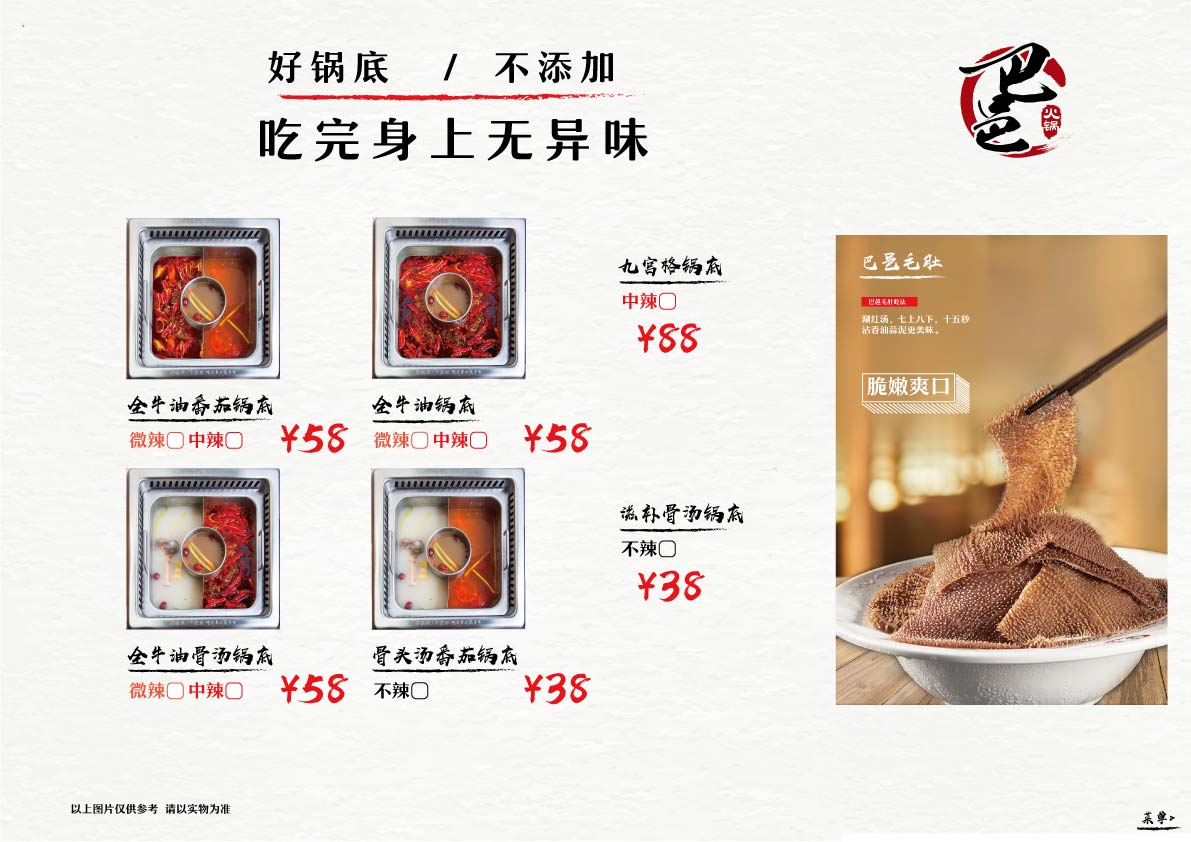 巴邑火锅菜单