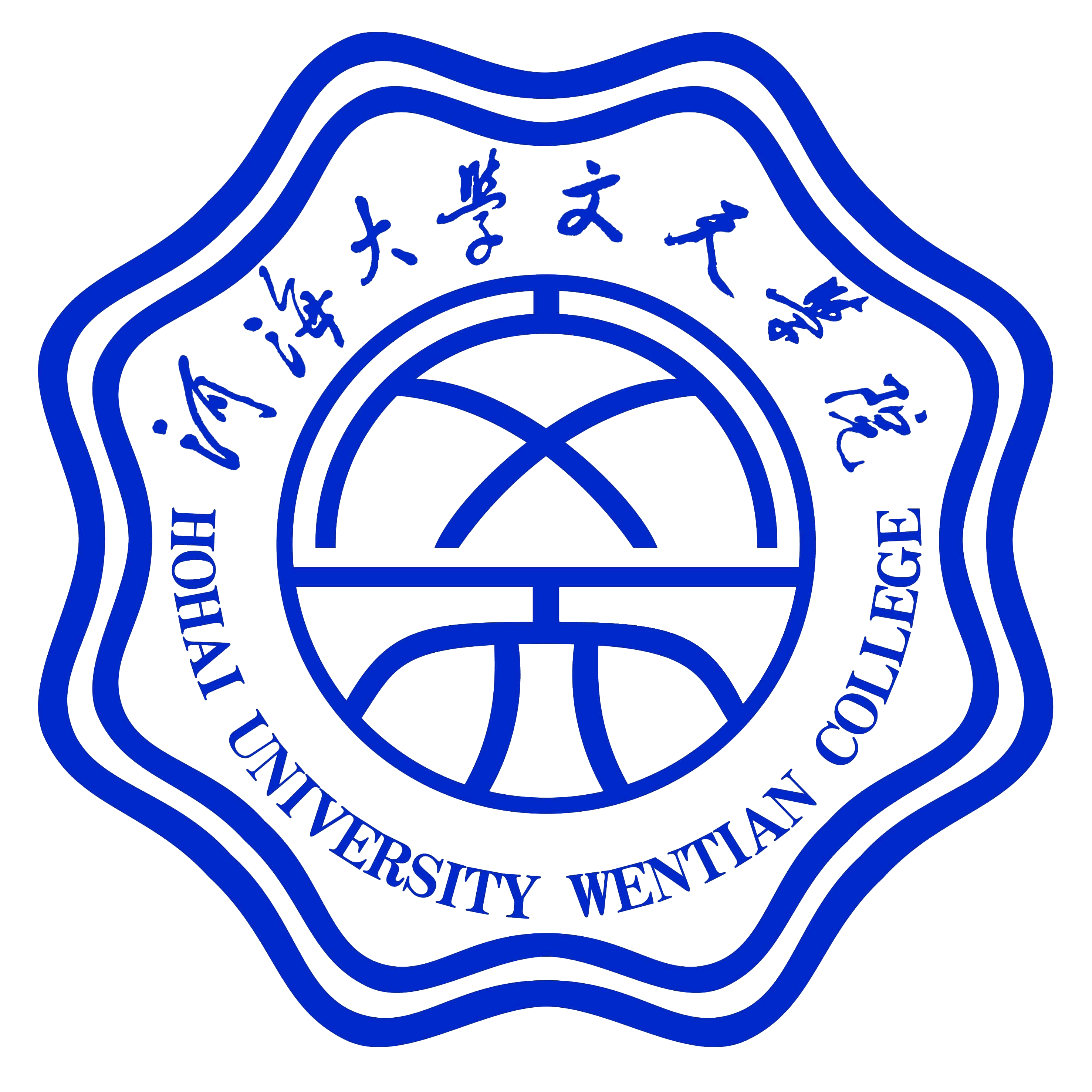 河海大学文天学院