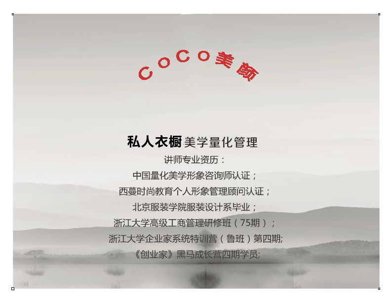 COCO美顏私人衣櫥美學(xué)量化管理