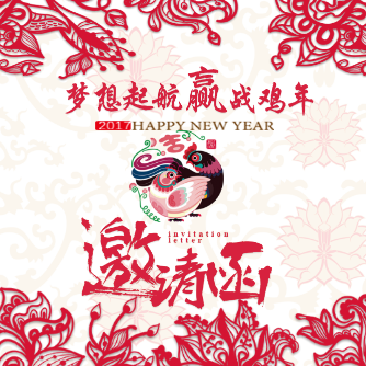 精致高端中國(guó)風(fēng)大氣企業(yè)年終年會(huì)春節(jié)祝福元旦邀請(qǐng)函