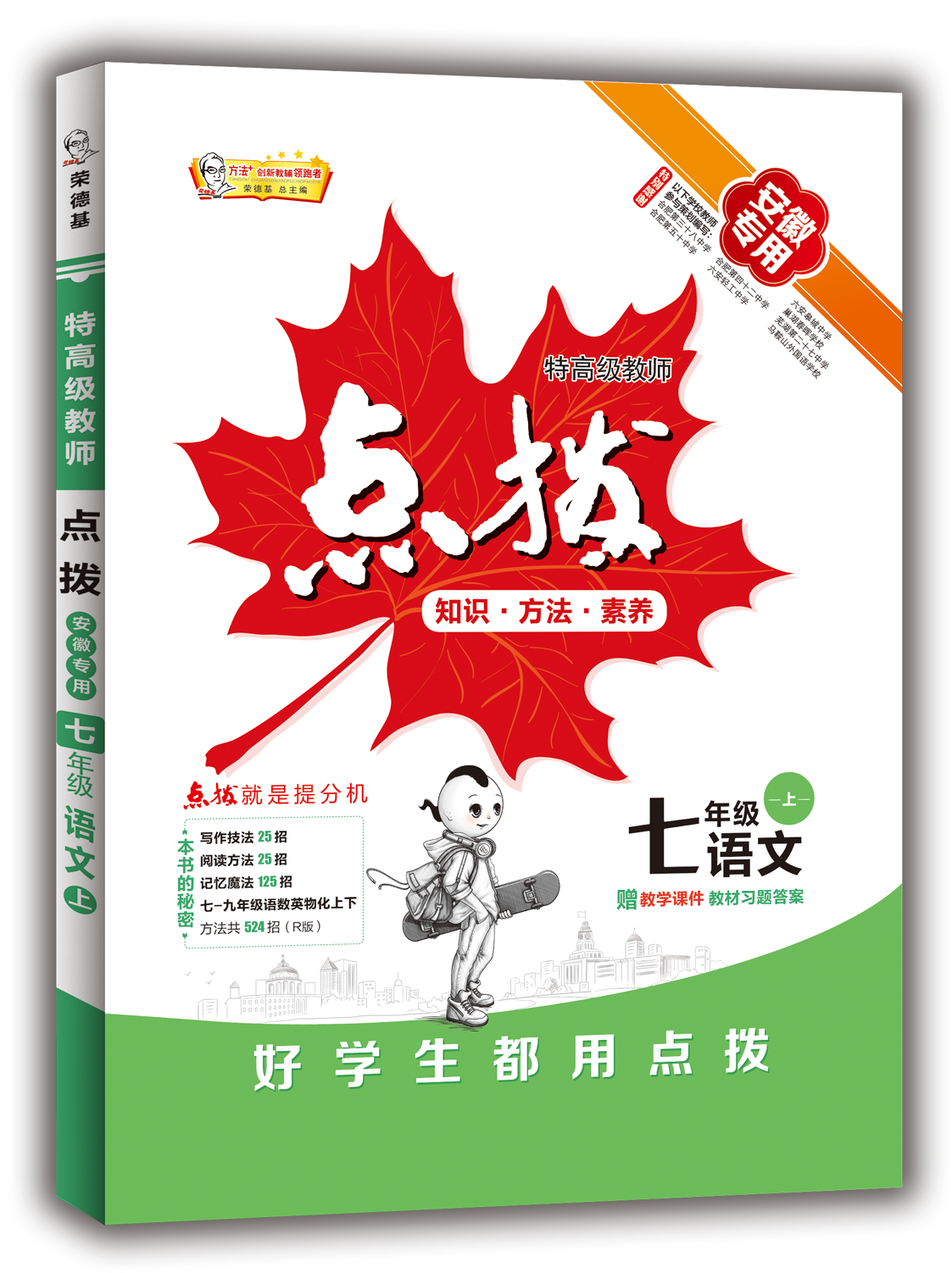 安徽专版《点拨》,震撼上市!