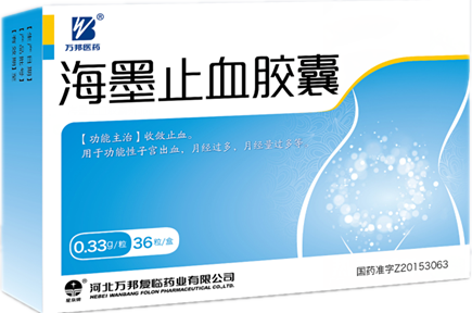 海墨止血胶囊