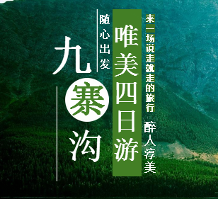 踏青春游旅游四日游