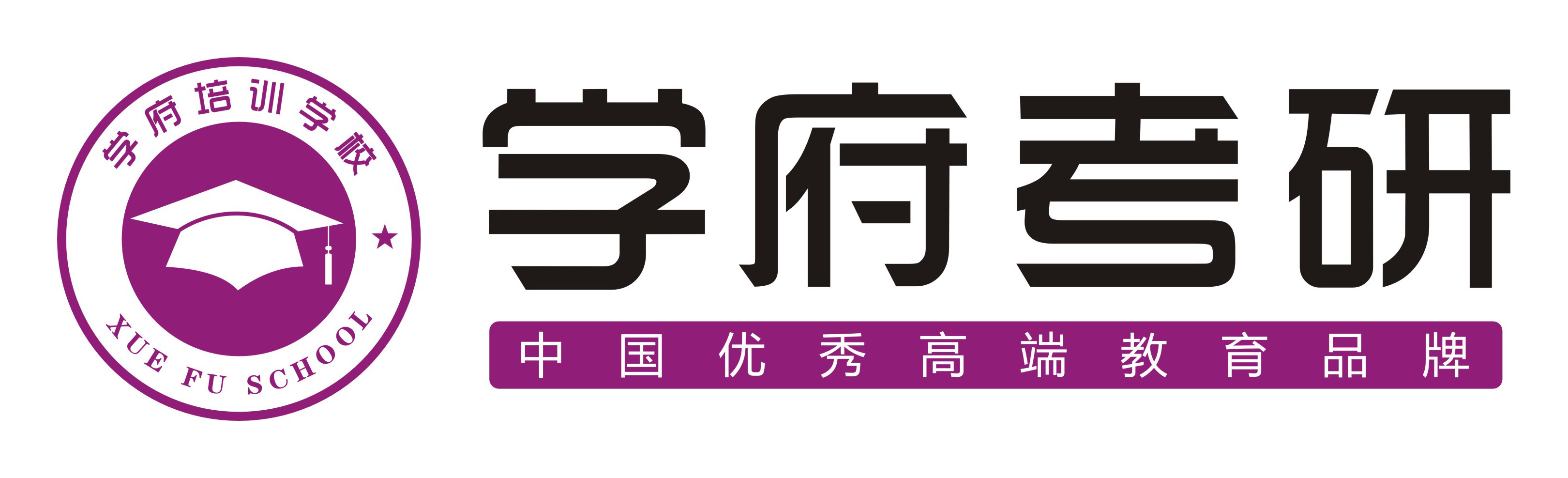 [副本]学府考研