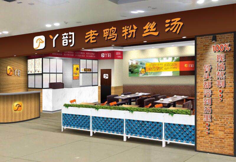 知名老鸭粉丝汤连锁品牌 无锡港下店盛大开业