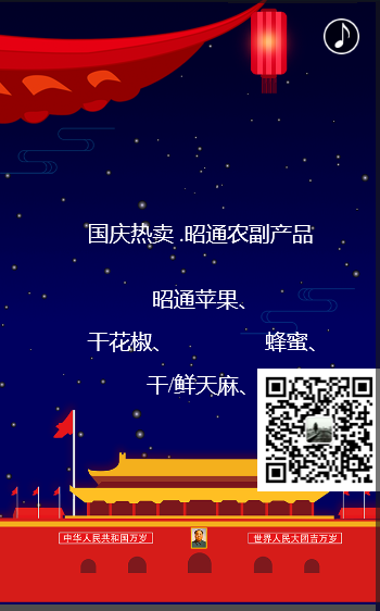 国庆热卖.昭通农副产品