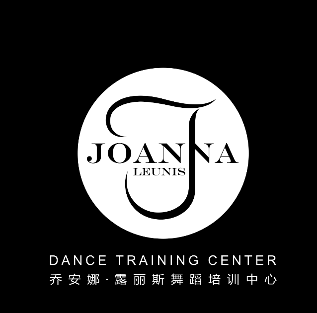 乔安娜·露丽斯舞蹈培训中心第二届国际标准大赛邀请函