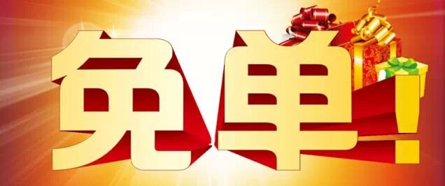 现场感恩五重礼 周年感恩劲爆产品,限量认购 现场感恩六重礼 免单大奖