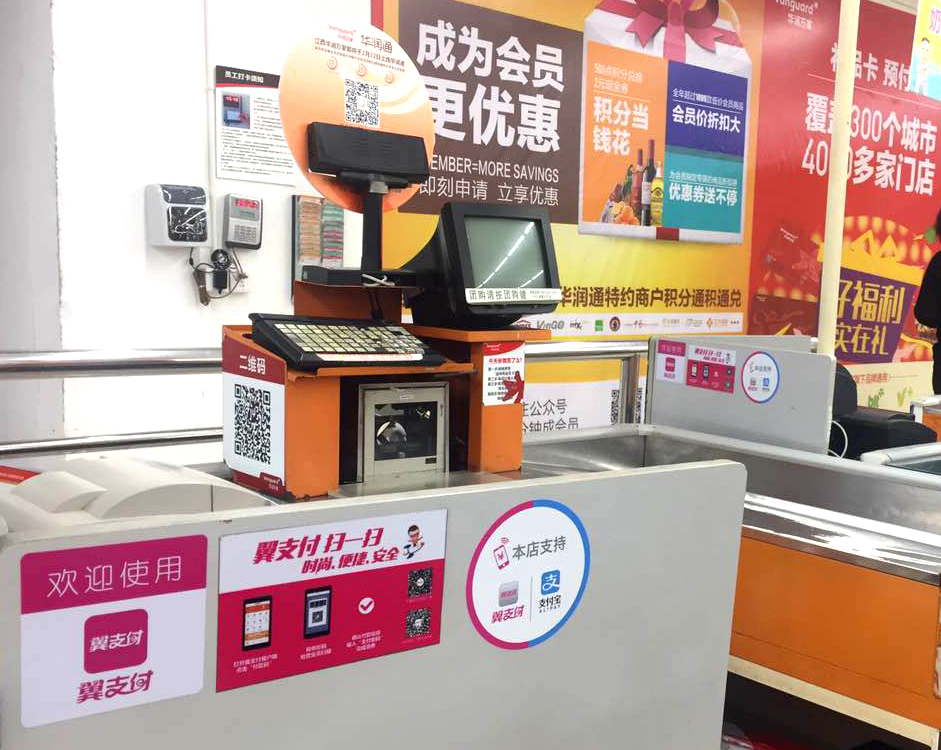 翼支付生态圈,我们在行动!