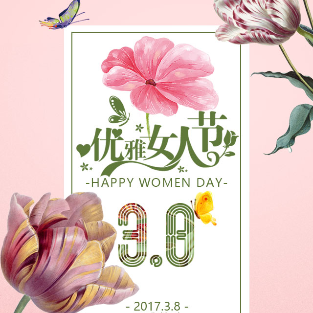 [副本]38婦女節抒情