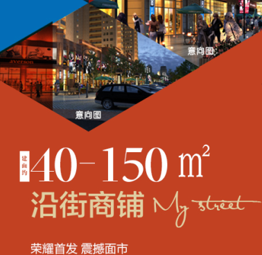 金地·滿街丨千億金地護(hù)航，榮耀首發(fā)！