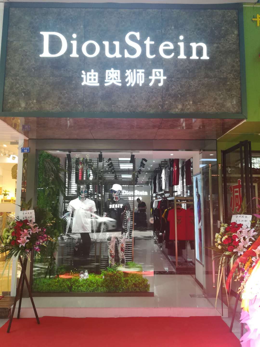 迪奥狮丹服饰成都芳草东街专卖店盛大开业
