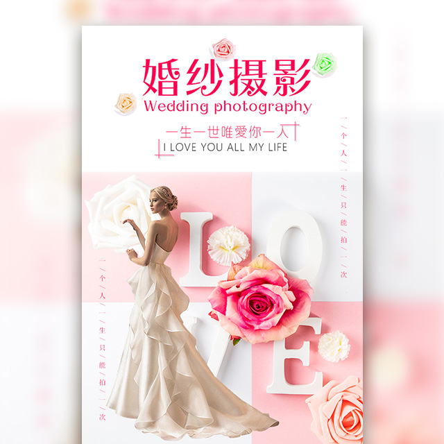 [副本]婚紗店宣傳 婚紗攝影促銷宣傳 影樓宣傳