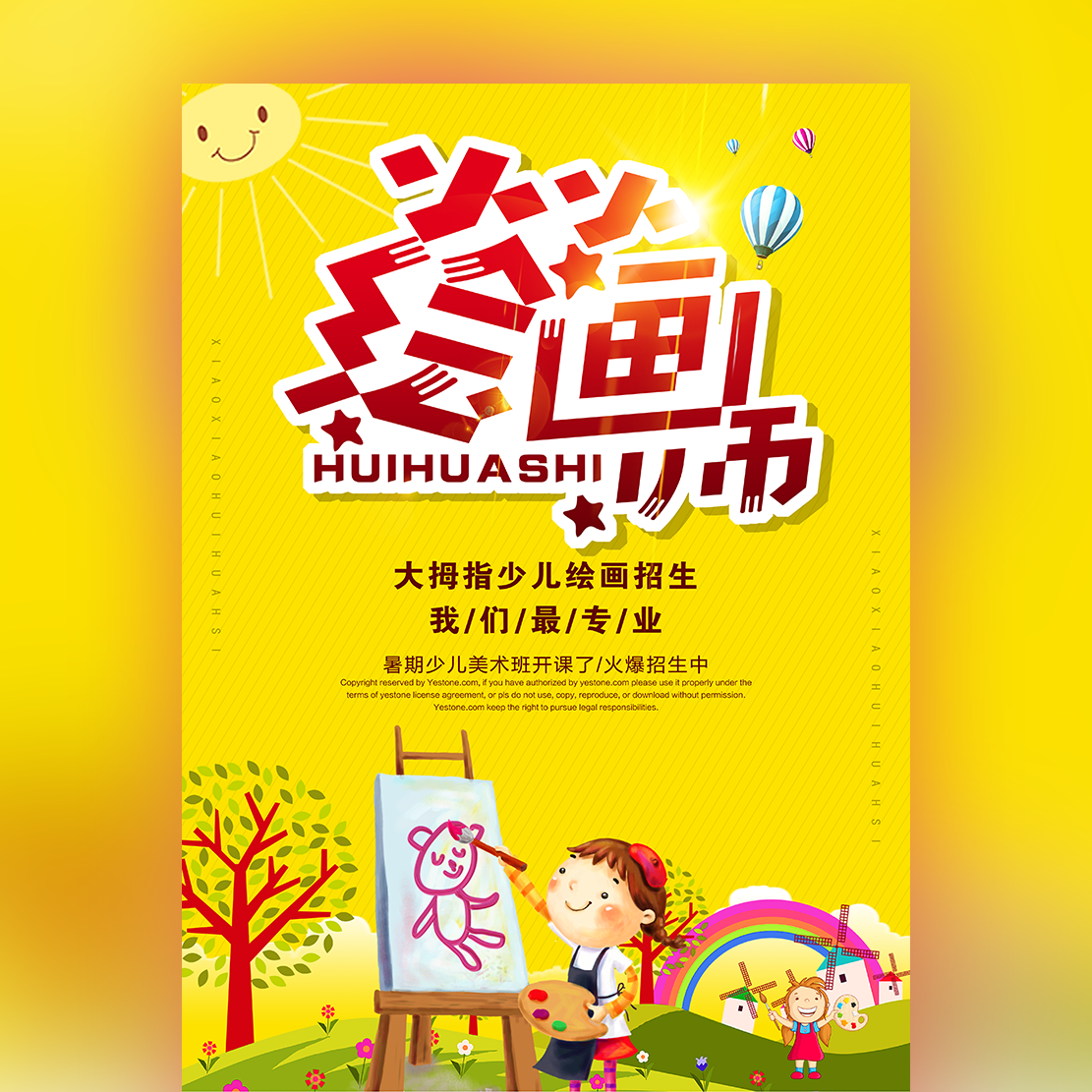 兒童培訓(xùn)教育招生 幼兒繪畫(huà)培訓(xùn)