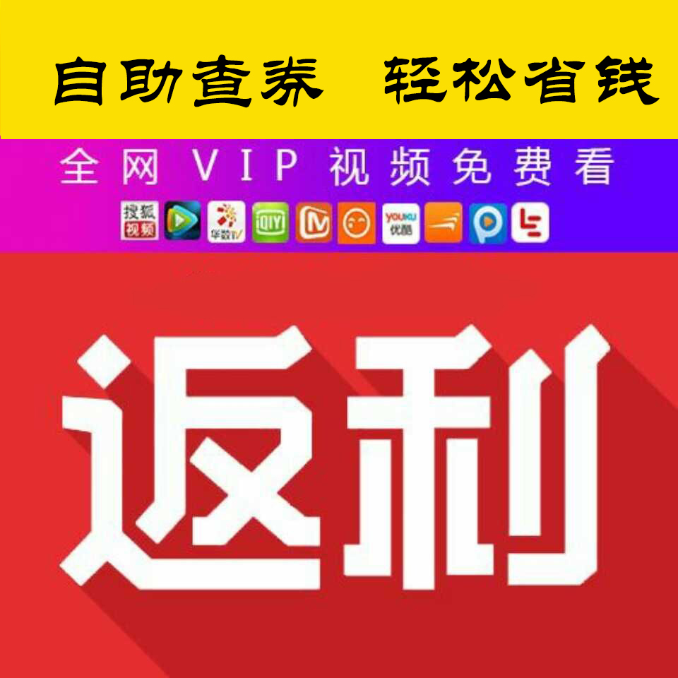 自助查券返利机器人教程