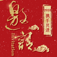 黑牛•拿森2018新品推介会邀请函