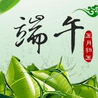 粽有情義，端午快樂！