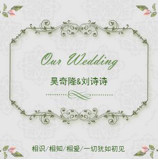 （请柬类18）小清新唯美 婚礼请柬 邀请函
