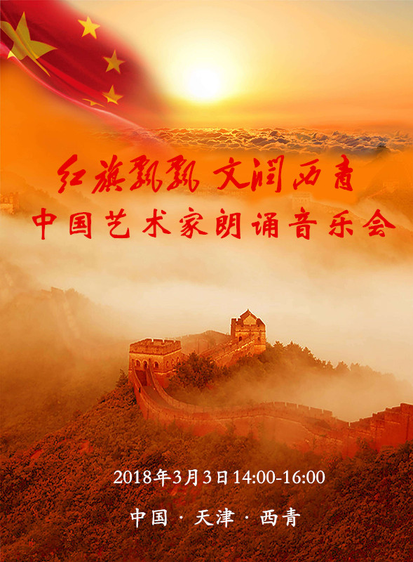 《红旗飘飘  文润西青》