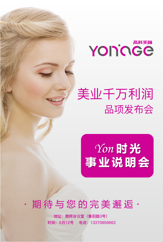打造美业千万利润品项发布