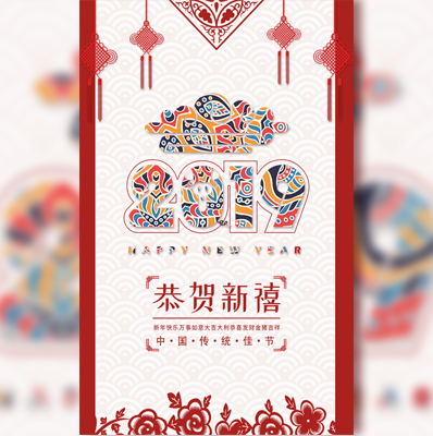 【恭贺新禧】腊月二十九