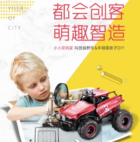 都会创客，萌趣智造