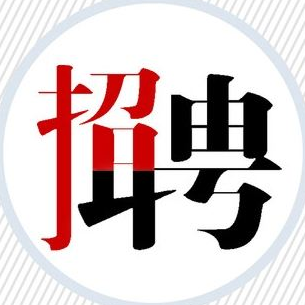 大型企業(yè)秋季招聘會(huì)