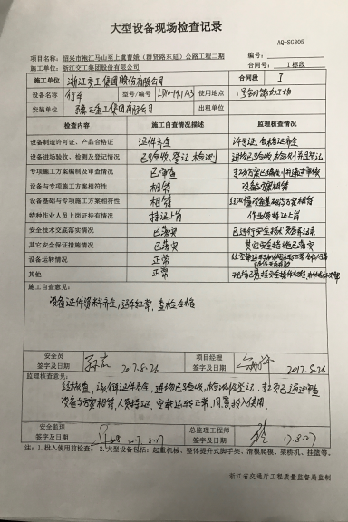 特种设备资料