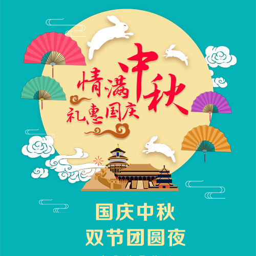 中秋节促销贺卡通用