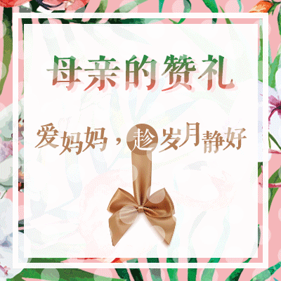 遂溪郵政母親節(jié)感恩回饋