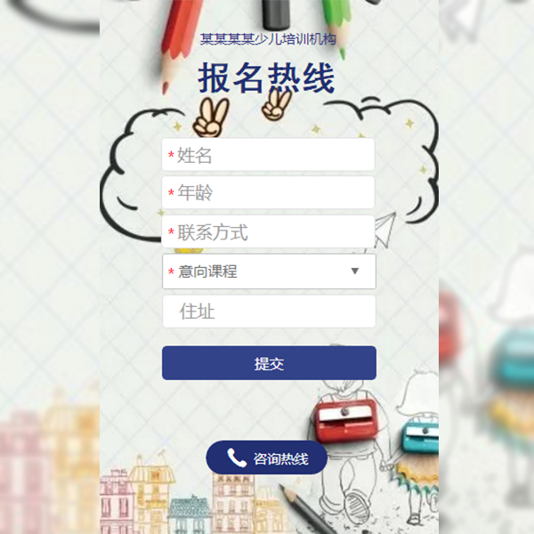 一页-少儿艺术培训报名模板