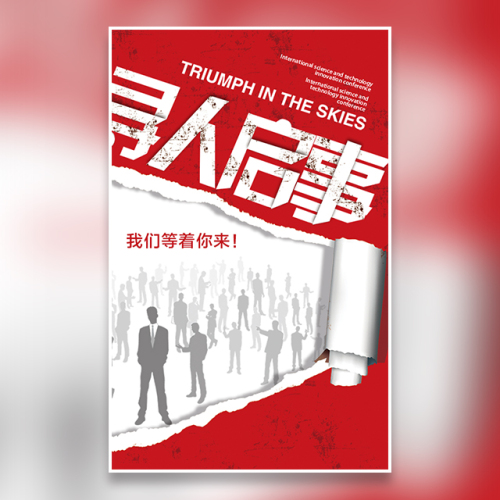 寻人启事，重金悬赏！