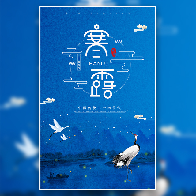 寒露节气宣传