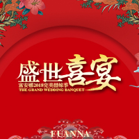 富安娜家纺婚礼纪3月16日-4月22日（青岛站）