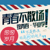 畢業(yè)紀(jì)念冊(cè)、青春紀(jì)念冊(cè)、畢業(yè)季清新風(fēng)格