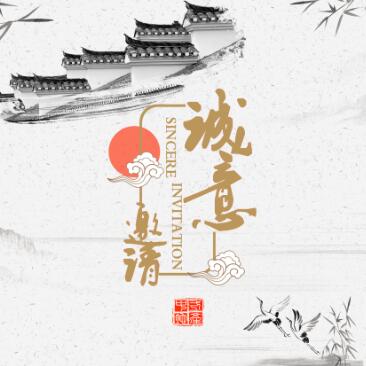 售樓處邀請函