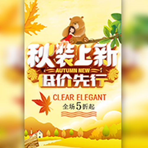 小韩带你买秋装