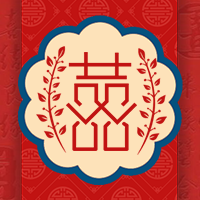 奔向甜蜜，新婚快乐！