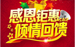 羅欣藥業(yè)感恩鉅惠，傳遞健康