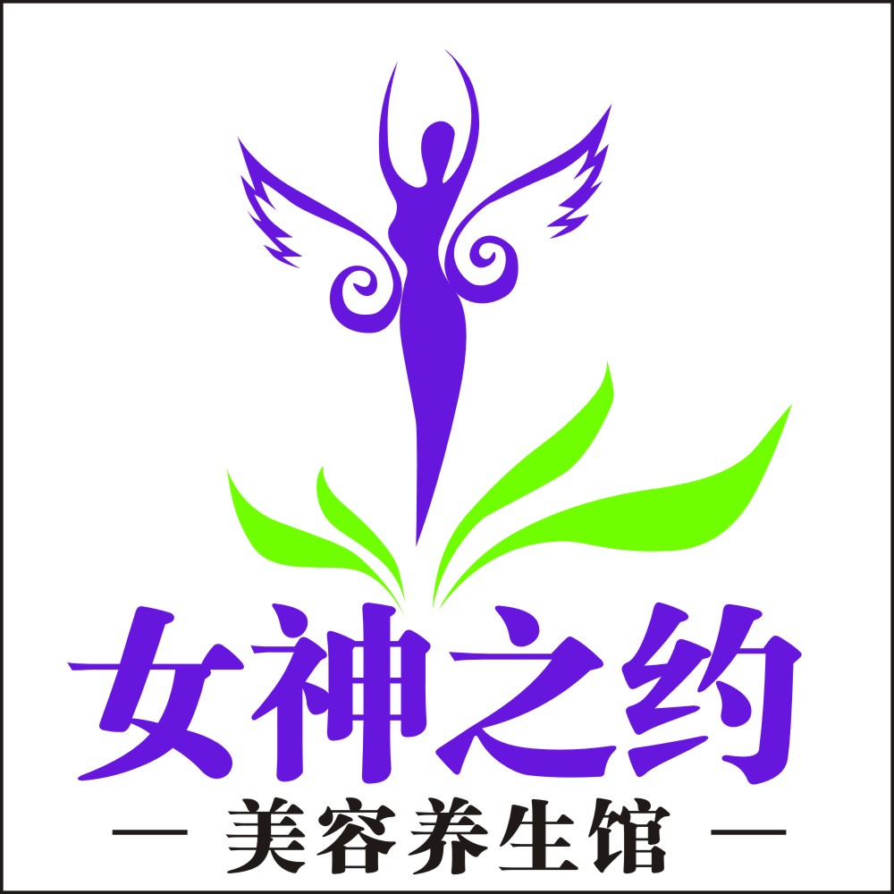 女神之约美容养生馆