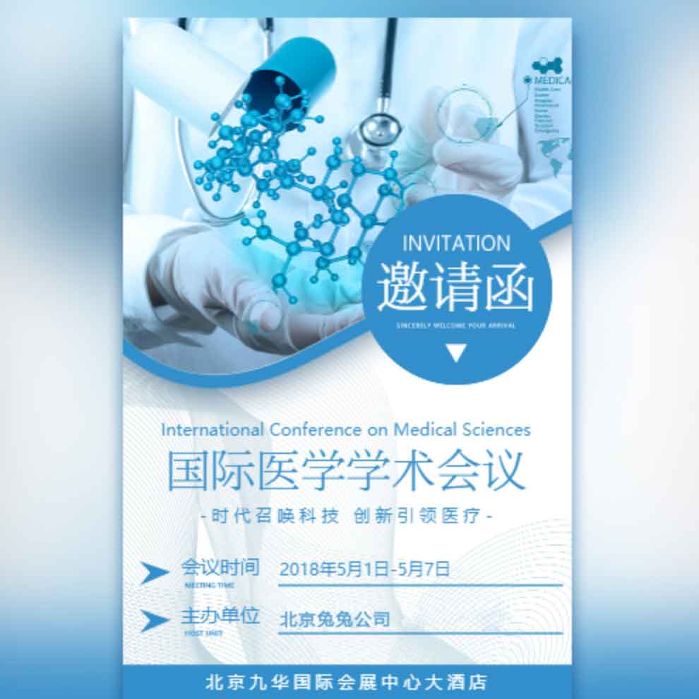 “重症医学科医院感染管理规范培训班”邀请函