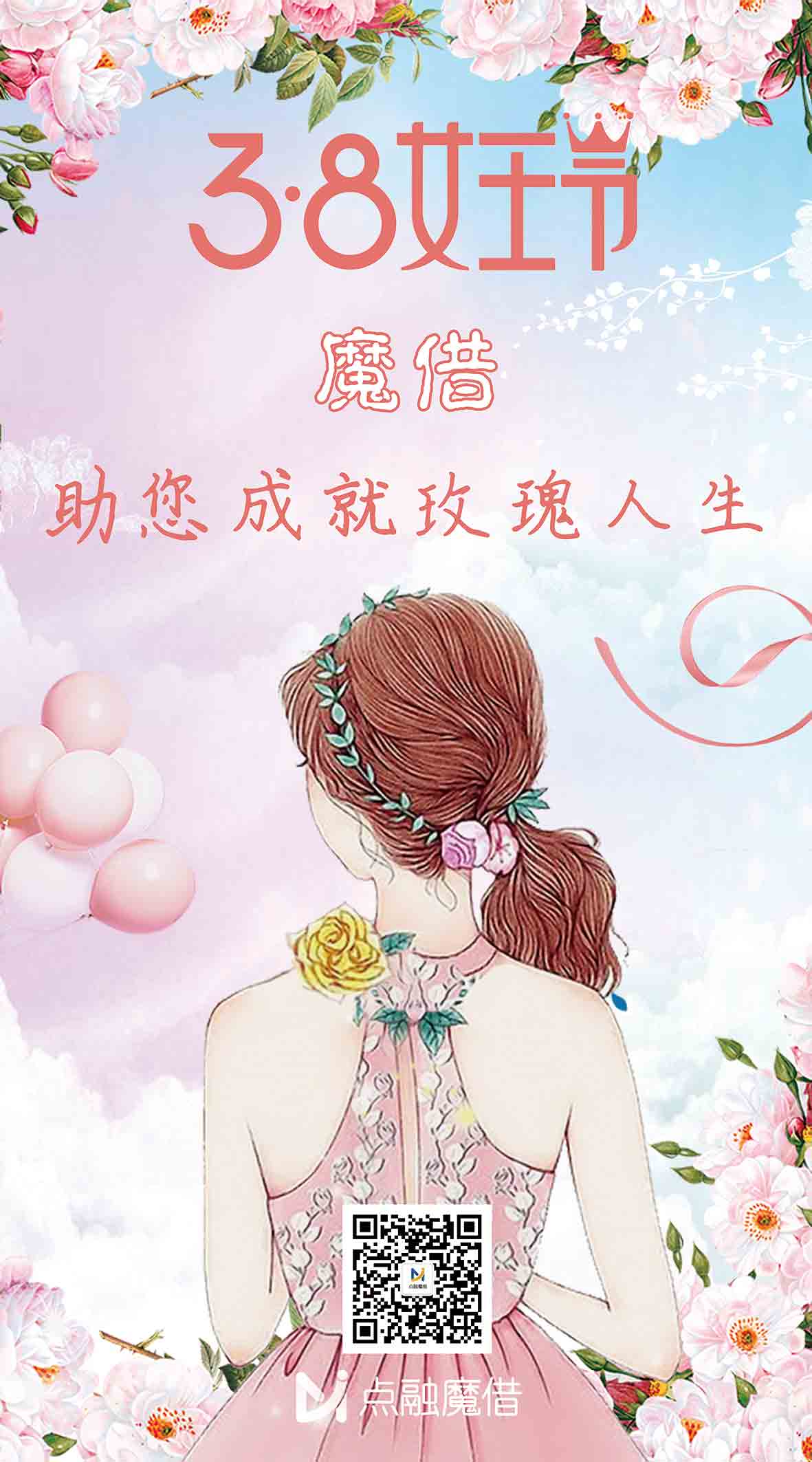 祝您女王节快乐