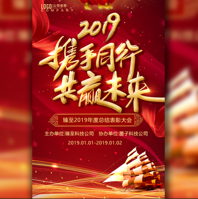 2019汇竑资本年会答谢晚宴邀请函